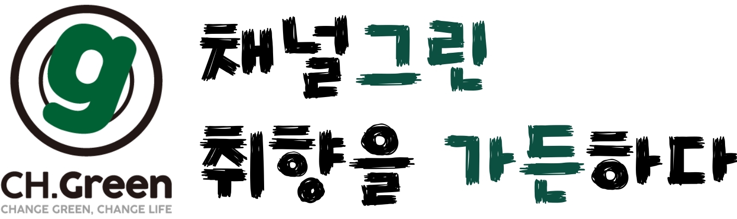 채널그린, 취향을 가든하다 - 회사소개